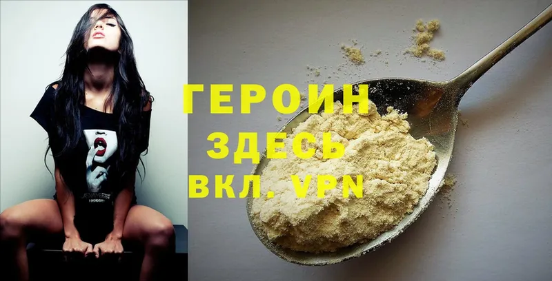 ГЕРОИН Heroin  Белоусово 